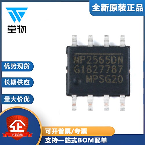 原装正品 贴片 MP2565DN-LF-Z SOIC-8 降压转换器 DC-DC芯片