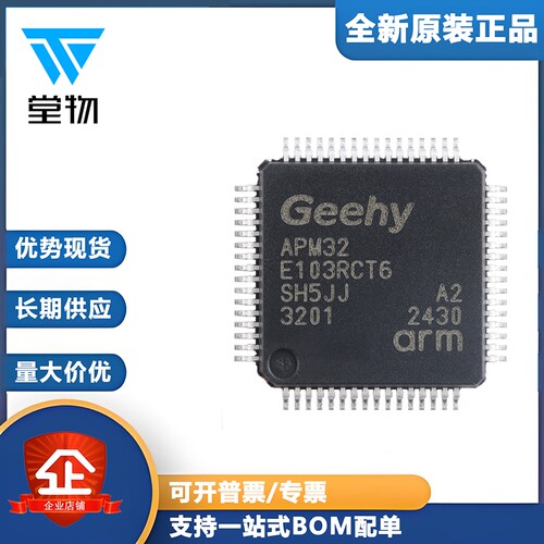 原装正品APM32E103RCT6 LQFP-64 ARM Cortex-M3 32位微控制器-MCU