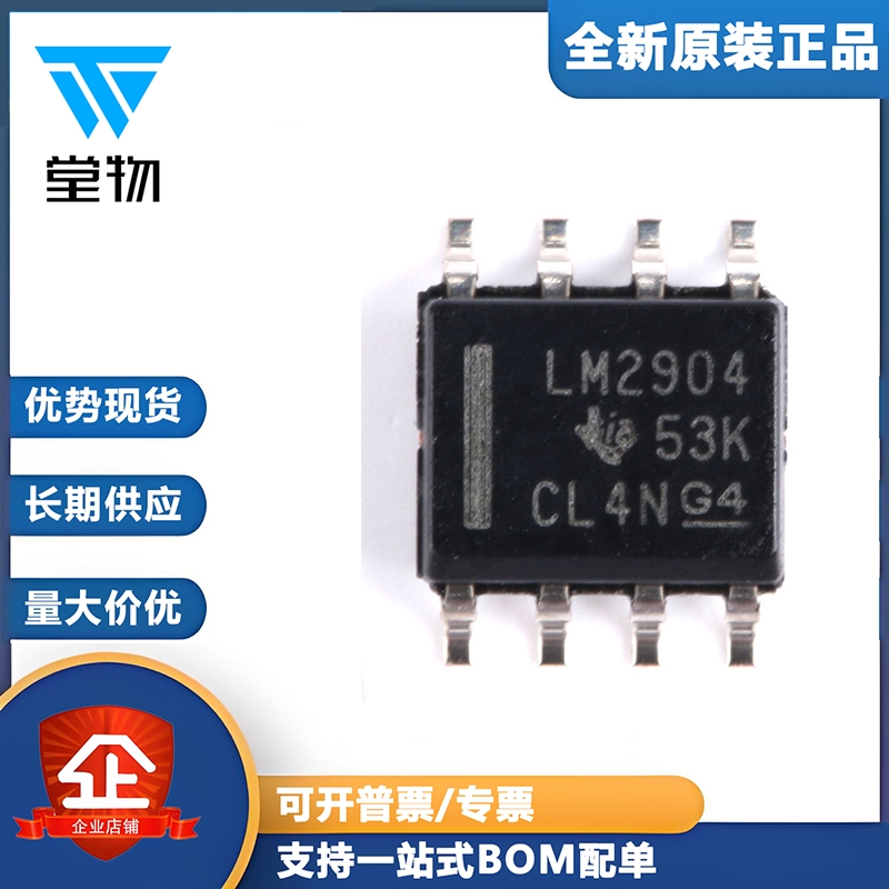 原装正品 贴片 LM2904DR SOP-8 26V 双路运算放大器芯片