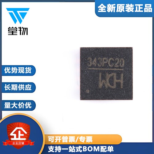 原装正品 CH343P QFN-16 USB转高速串口芯片