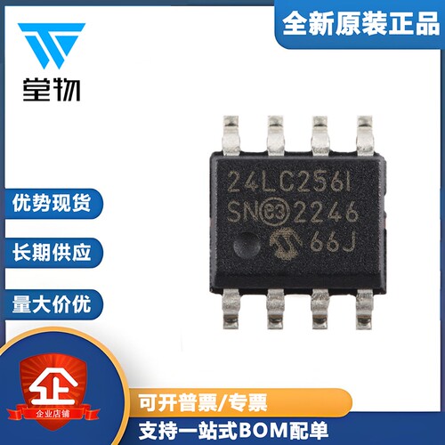 原装正品24LC256T-I/SN SOIC-8 256Kb I2C兼容双线串行EEPROM芯片