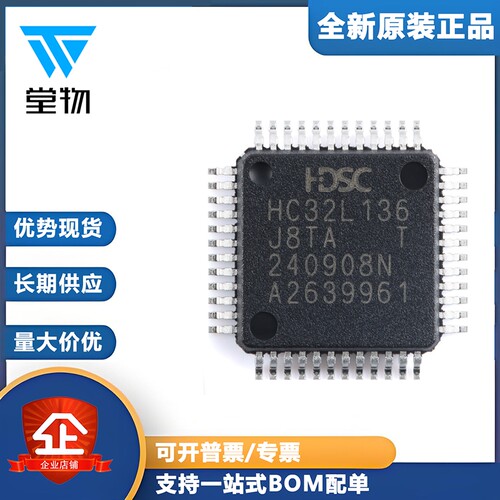 原装HC32L136J8TA-LQ48 LQFP-48 ARM Cortex-M0 32位微控制器-MCU