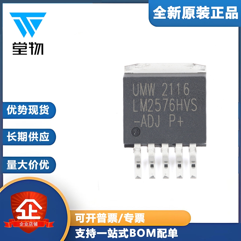 原装正品 UMW LM2576HVS-ADJ TO-263-5 3A降压DC-DC稳压器芯片