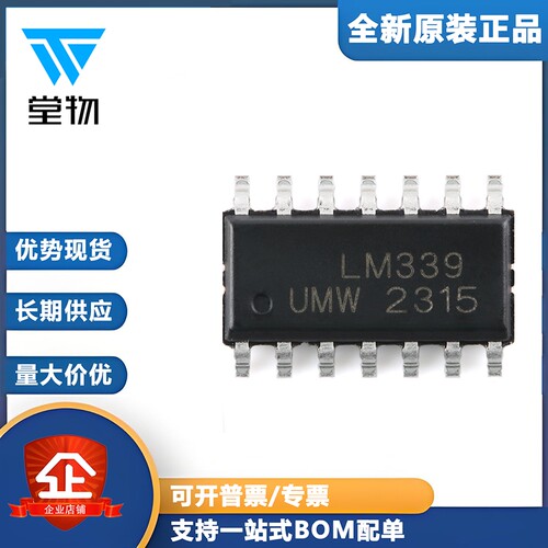 原装正品 LM339DR SOP-14 四路差分比较器芯片