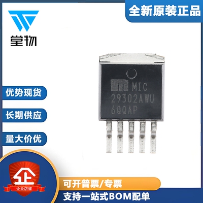 原装正品 MIC29302AWU-TR TO-263-5 3A快速响应LDO稳压器芯片
