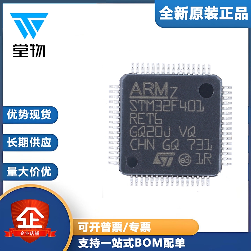 原装正品STM32F401RET6 LQFP-64 ARM Cortex-M4 32位微控制器-MCU