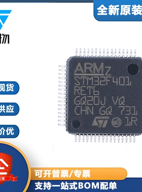 原装正品STM32F401RET6 LQFP-64 ARM Cortex-M4 32位微控制器-MCU