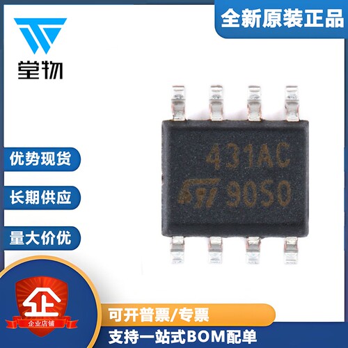 原装正品 贴片 TL431ACDT SOIC-8  电压基准IC芯片 分流器 可调