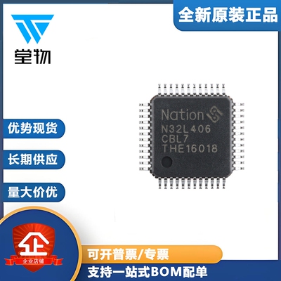 原装正品N32L406CBL7 LQFP-48 ARM Cortex-M4 32位微控制器-MCU