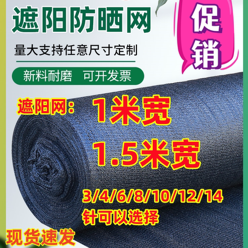 1米1.5米宽遮阳网防晒网加密加厚农用大棚隔热太阳遮光黑色遮阴网