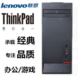 机电脑联想品牌主机i3i5四核固态商务办公家用学习雕刻机 二手台式