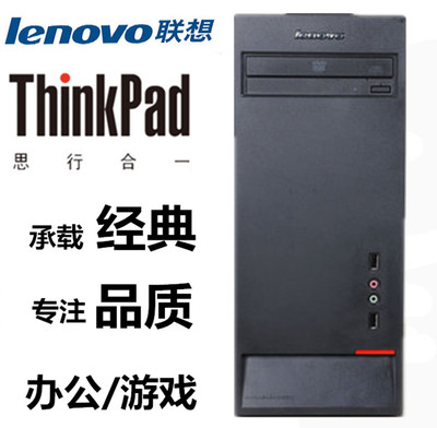 二手台式机电脑联想品牌主机i3i5四核固态商务办公家用学习雕刻机