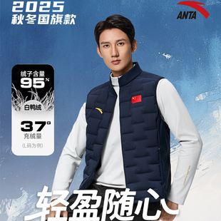 ANTA安踏2025年中国国家队国旗款羽绒马甲白鸭绒男女款运动服马甲