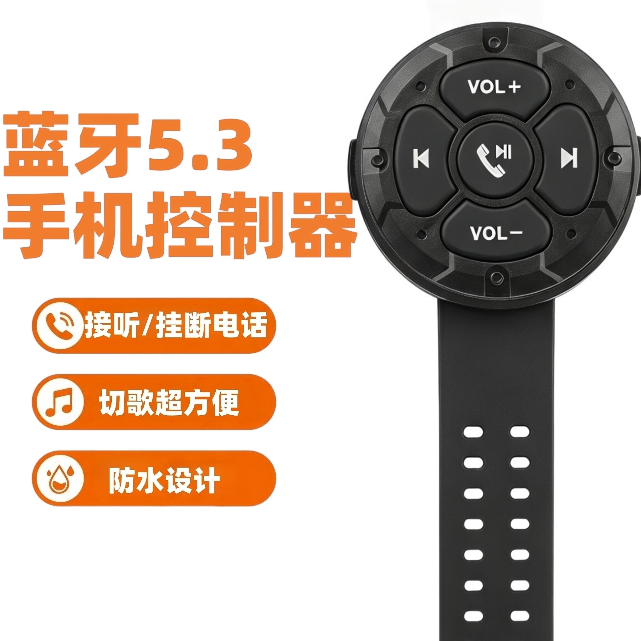 摩托车蓝牙遥控器自行车汽车防水车载切歌器手机控制器音乐按键