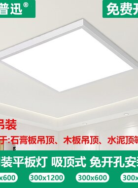 明装300x1200led平板灯600x600石膏吸顶水泥天花面板60x120吊装灯