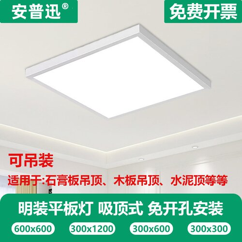 明装300x1200led平板灯600x600石膏吸顶水泥天花面板60x120吊装灯