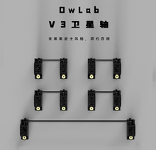 Owlab黑/白色PCB卫星轴V3新版新批次轴心完美 客制化无线游戏键盘
