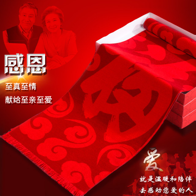 福字中国红红围巾男女爸爸妈妈爷爷奶奶中老年本命年会绣印字定制