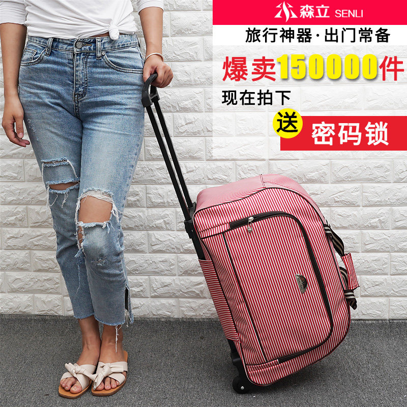 森立拉杆包女大容量拉杆袋轻便旅行包旅行袋手提包拖拉包行李包男