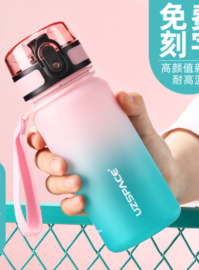 UZSPACE网红学生水杯上学儿童水壶夏女高颜值渐变色运动塑料杯子