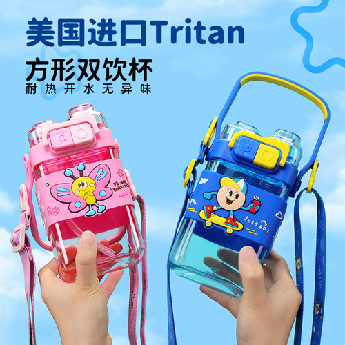 Tritan材质 方形双饮款 创意潮流儿童杯