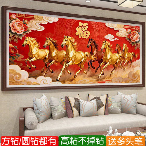 方钻钻石画2026新款八骏图马到成功客厅牡丹福字满贴砖石秀十字绣