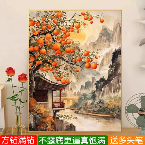 2026年新款钻石画方钻满钻柿柿如意水墨山水风景点贴砖十字绣客厅