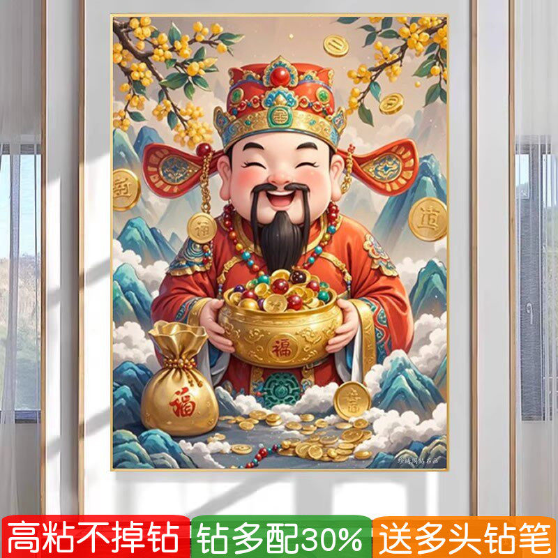 5d手工diy财神爷大钻石画2026年新款招财进宝国风满钻贴画十字绣
