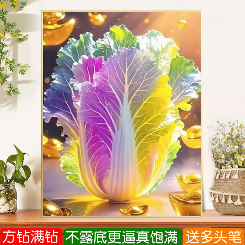 2026年新款粘贴钻石画方钻满钻七彩白菜百财纳福手工点十字绣餐厅