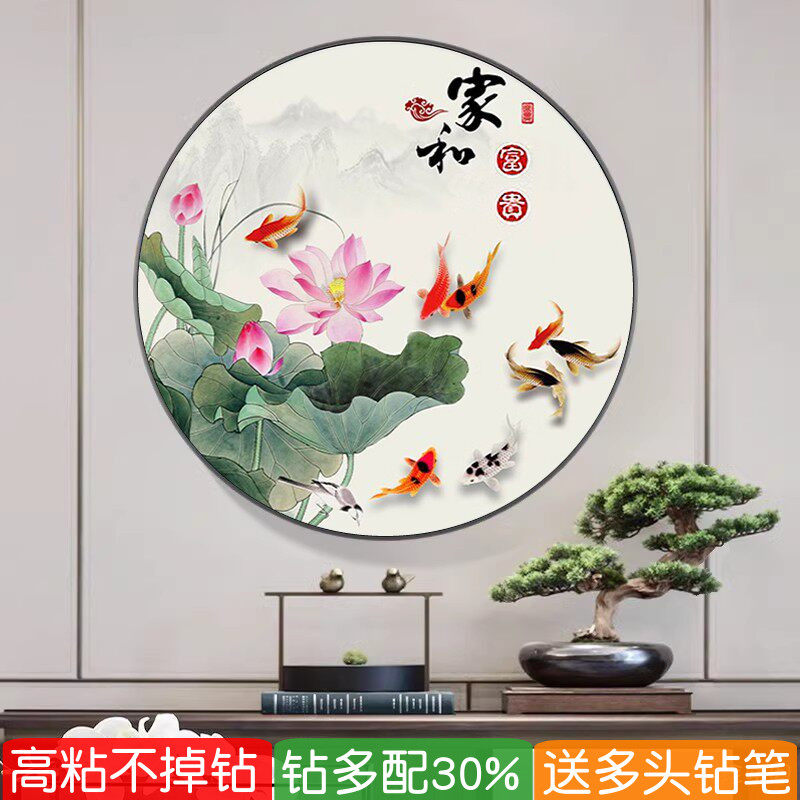 荷花九鱼图钻石画2026年新款玄关圆形国风贴砖粘钻十字绣年年有余