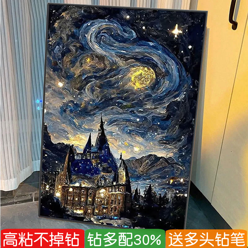 梵高星空钻石画2026新款霍格沃茨城堡竖版点粘满贴十字绣欧式名画