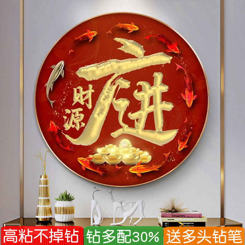 5d财源广进钻石画2026新款满钻九鱼图贴砖粘钻十字绣玄关招财进宝