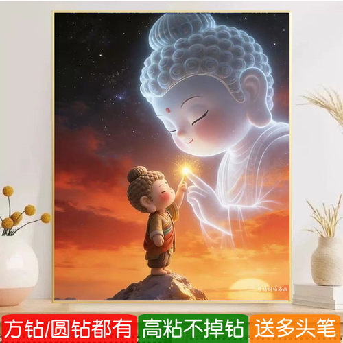 2026年新款满钻5d钻石画方钻阿弥陀佛Q版佛像粘砖贴钻十字绣禅意