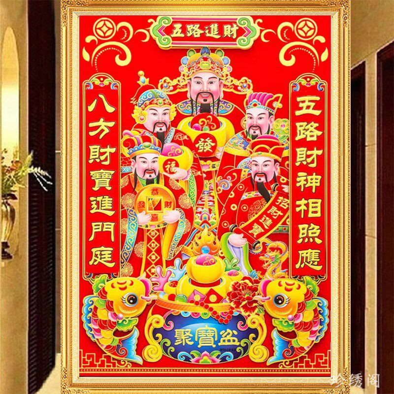 五路财神钻石画中堂对联招财进宝