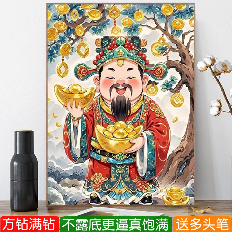 5d小财神爷钻石画方钻满钻2026新款高级感招财进宝粘贴十字绣客厅