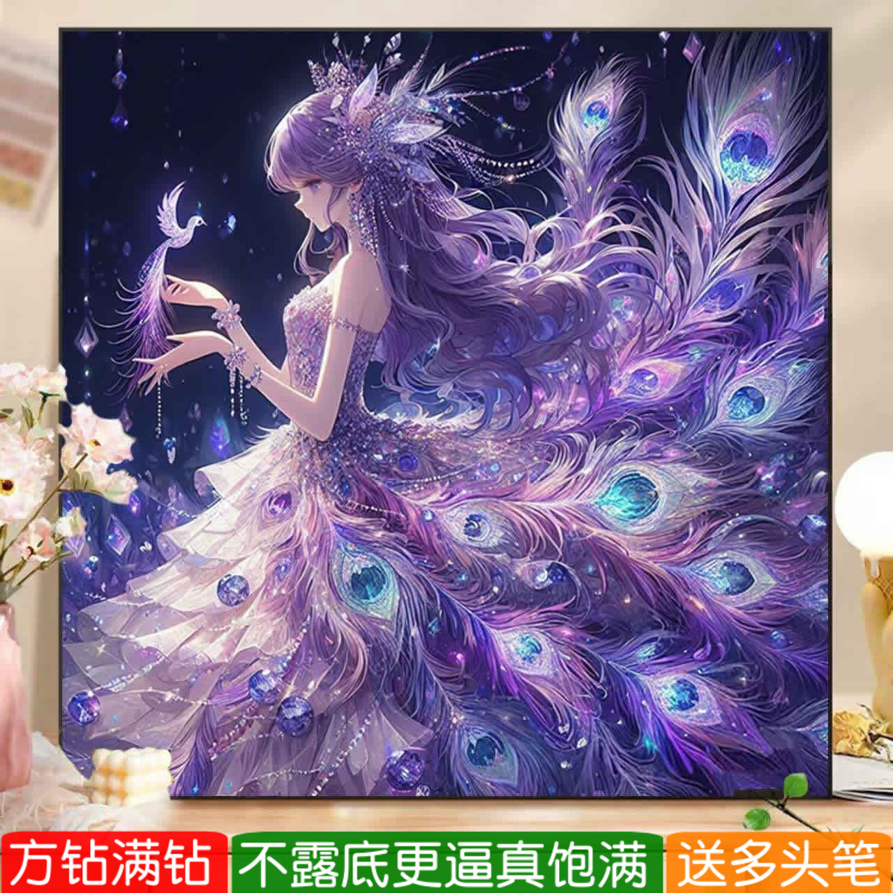紫色孔雀仙子钻石画方钻满钻高颜值女孩子手工点砖贴钻十字绣卧室图片
