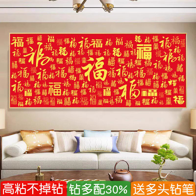 2026年新款5d钻石画百福图客厅书法文字满粘贴十字绣砖石画新中式