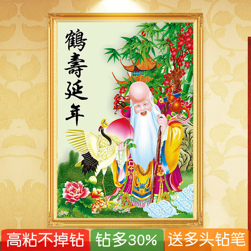 5d仙鹤延年钻石画2026新款送长辈老人生日点钻十字绣客厅老寿星图