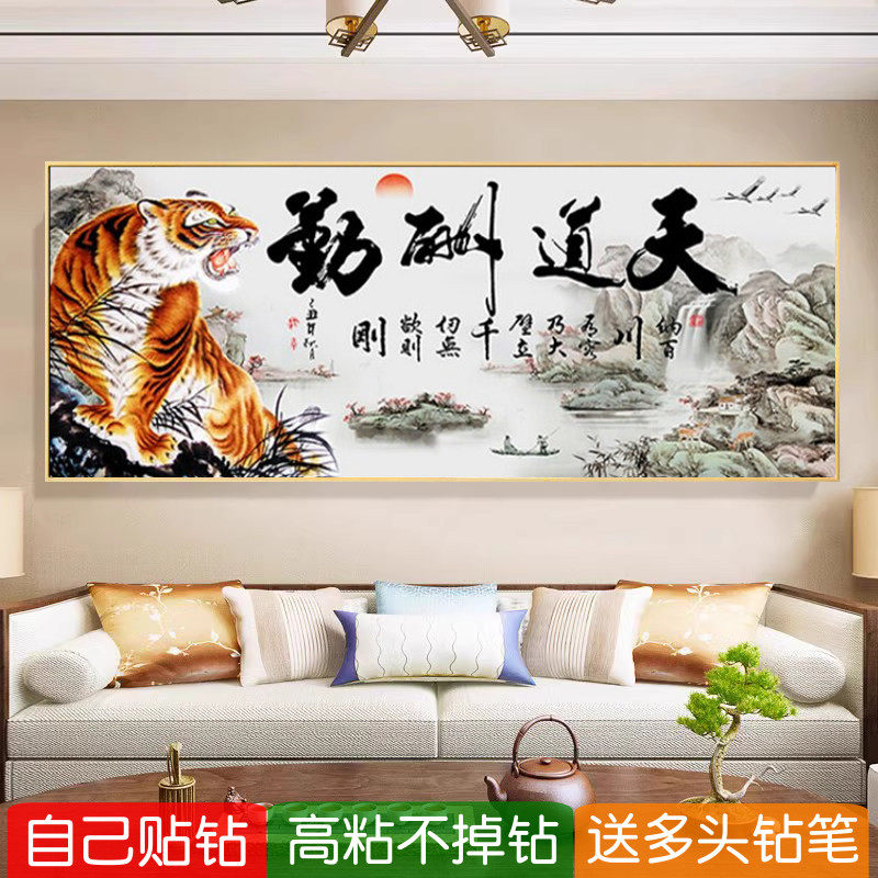 5d天道酬勤钻石画客厅老虎办公室点贴钻十字绣励志书法字画砖石画
