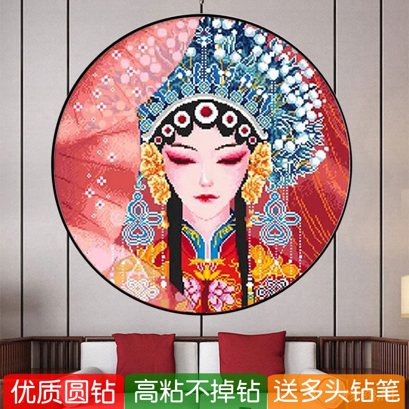 5d满钻新款钻石画圆形花旦卧室戏曲人物满粘贴点钻石十字绣砖石秀