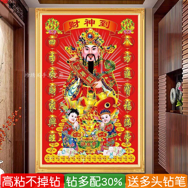 财神爷带对联钻石画聚宝盆十字绣