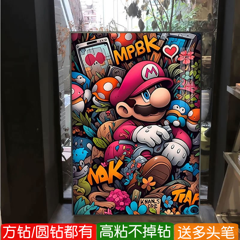 5d方钻满钻钻石画超级玛丽马里奥游戏卡通粘砖贴钻十字绣手工卧室