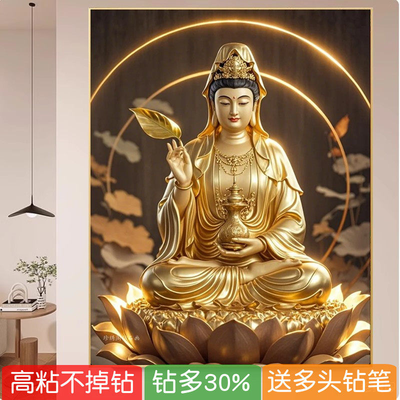 2026新款钻石画金身观世音佛像贴砖石秀十字绣点钻画赐福菩萨家用,居家布艺,钻石绣,淘宝优惠券,粉丝福利购,淘宝优惠卷