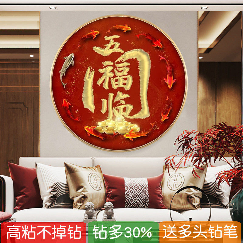 五福临门带框5d钻石贴画新款中式锦鲤粘砖石秀十字绣玄关年年有余