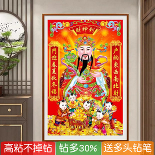 2026年新款钻石贴画5d财神爷带对联砖石秀手工十字绣中堂家用供奉
