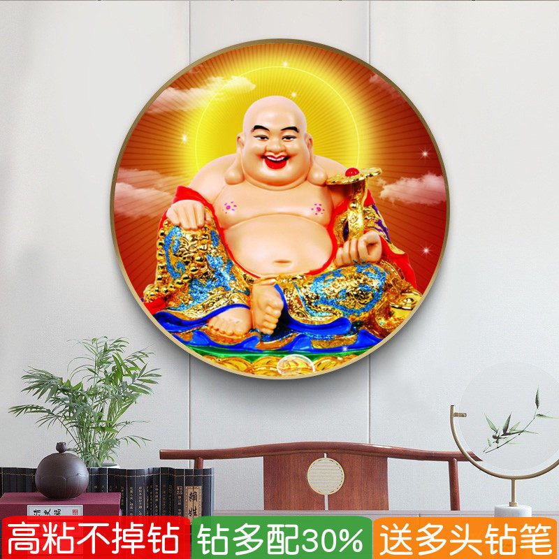 笑口常开5d钻石画圆形带框弥勒佛像满粘点钻十字绣和气生财贴钻画
