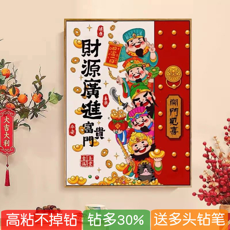 5d五路财神钻石画2026年新款入户财源广进粘砖贴钻十字绣福禄寿喜