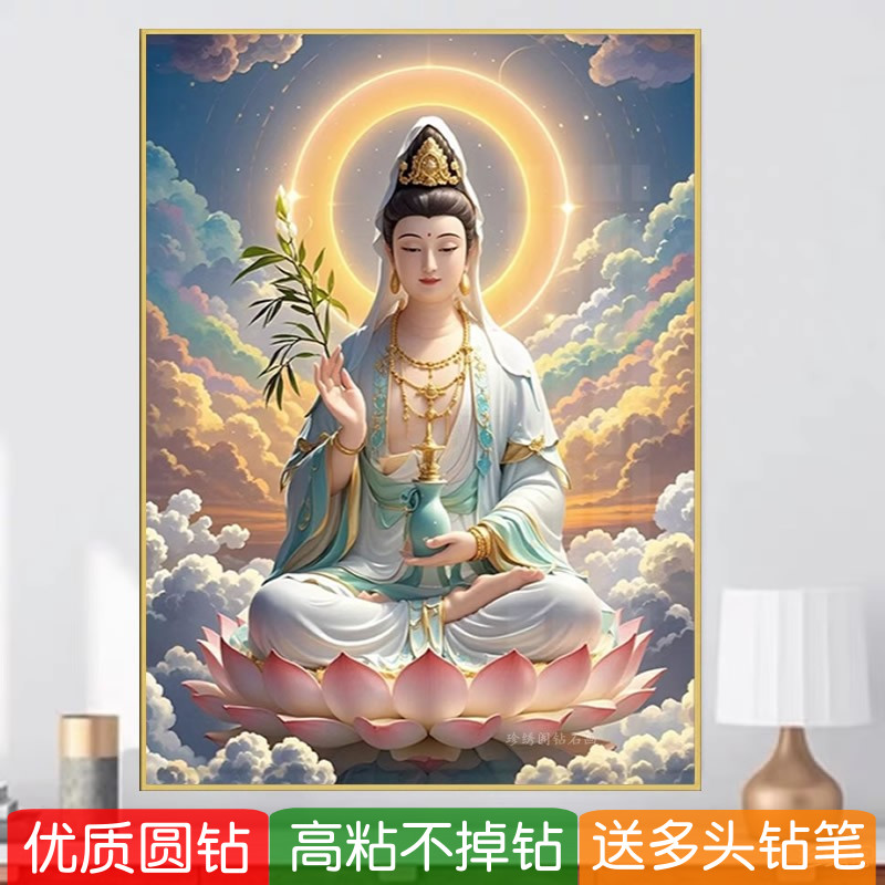 5d滴水观世音钻石画2025新款坐莲花菩萨佛像满粘砖点钻十字绣赐福