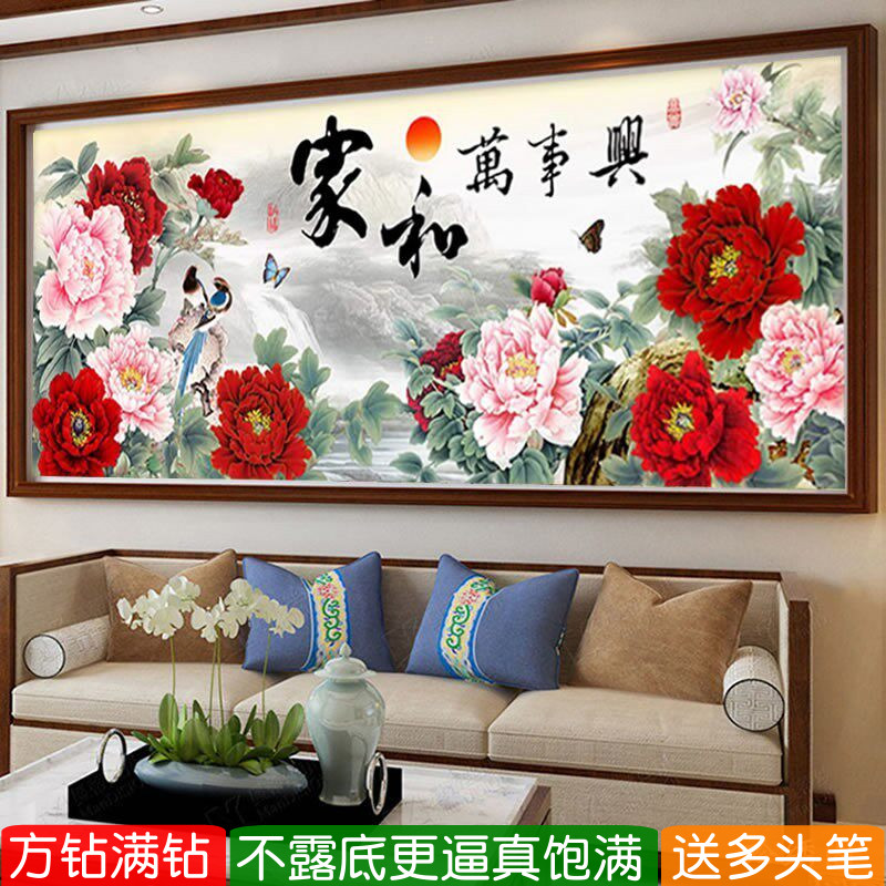 家和万事兴5d钻石画方钻客厅大尺寸国色富贵牡丹图满粘贴砖十字绣
