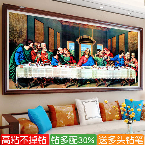 钻石画十字绣最后的晚餐十二门徒